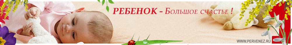 Pervenez.ru